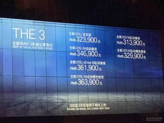 新一代宝马3系上市 售价31.39-36.39万元