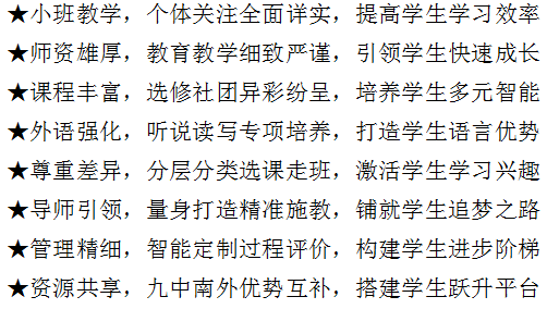 【九原关注】包九中外国语学校2019年高中部开始招生啦~你想了解的都在这里