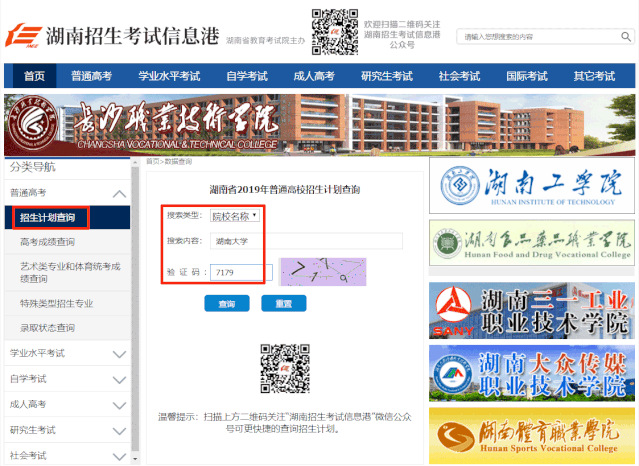 2019湖南高考可用微信查分！高校在湘招生计划也可查（附指南）