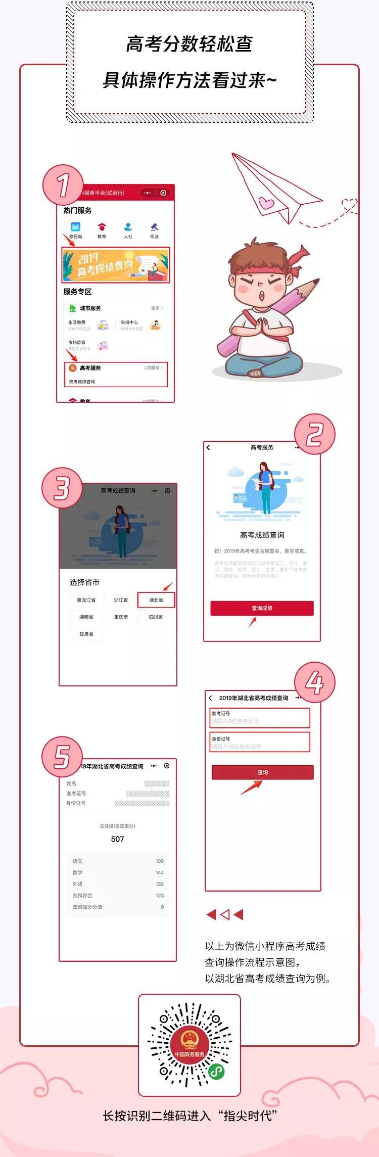2019湖南高考可用微信查分！高校在湘招生计划也可查（附指南）