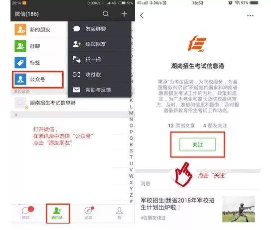 2019湖南高考可用微信查分！高校在湘招生计划也可查（附指南）