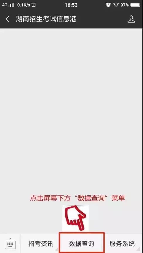 2019湖南高考可用微信查分！高校在湘招生计划也可查（附指南）