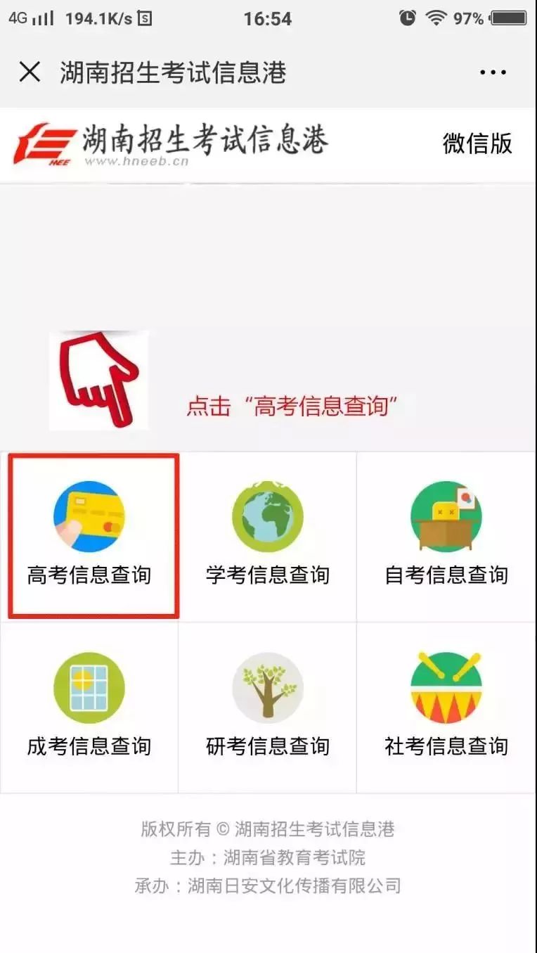 2019湖南高考可用微信查分！高校在湘招生计划也可查（附指南）