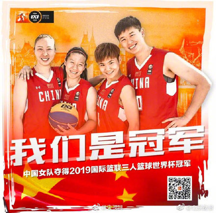 东京奥运会女篮3v3冠军是哪队(中国3X3女篮夺世界冠军 收获中国篮球历史上首个世界冠军)