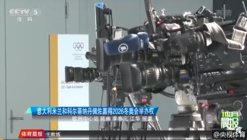 意大利举办过多少次冬奥会(意大利获得2026冬奥会举办权 曾3次举办奥运会)