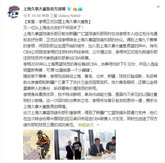 cba新赛季李根在哪个队(官宣：李根正式加盟上海男篮)