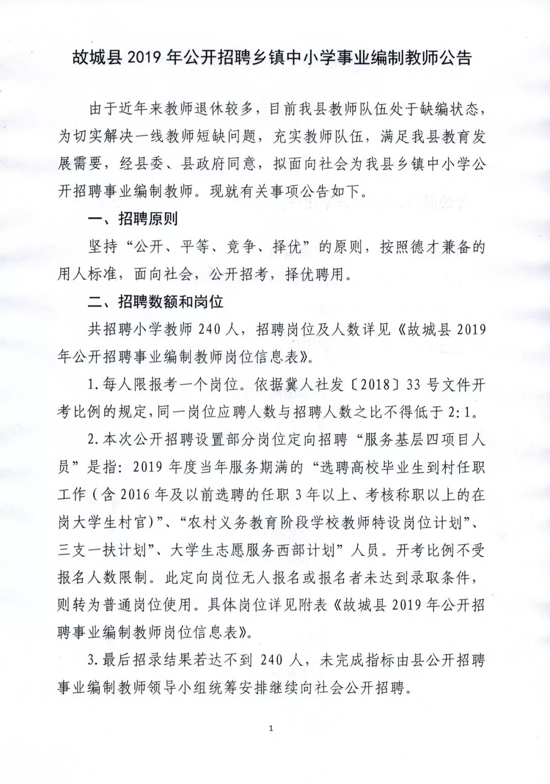 3362人！河北最新教师招聘来了，岗位表→