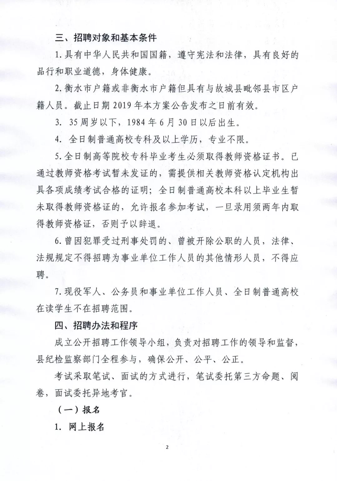 3362人！河北最新教师招聘来了，岗位表→