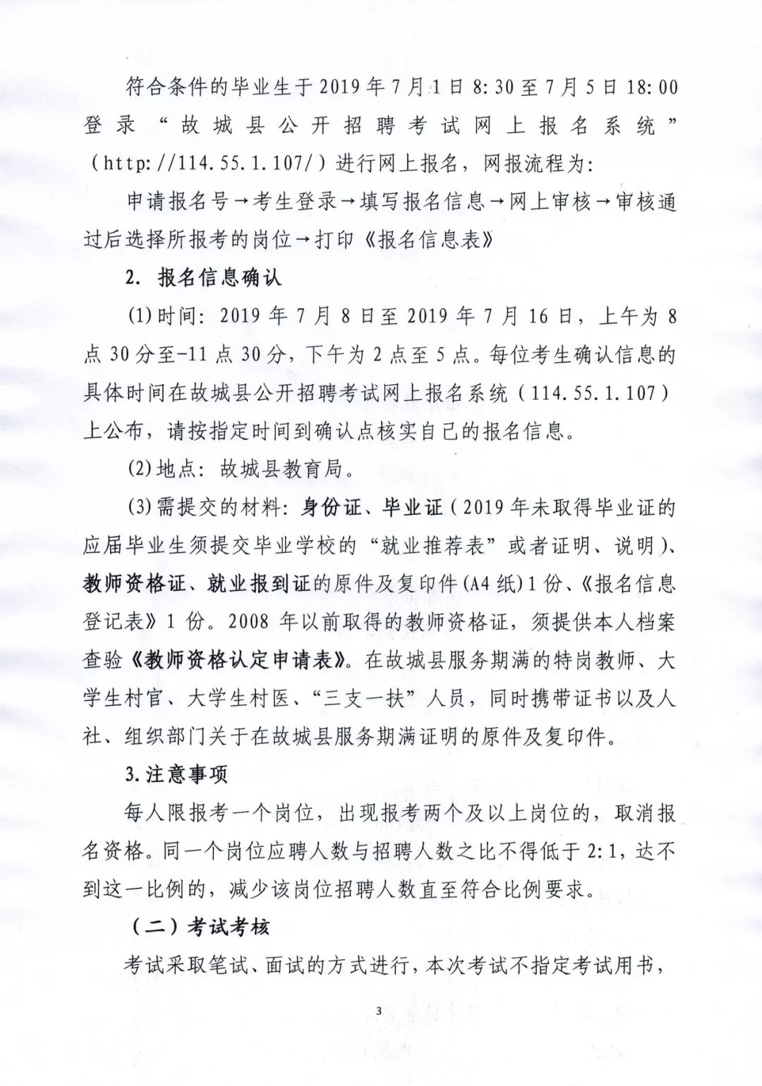 3362人！河北最新教师招聘来了，岗位表→