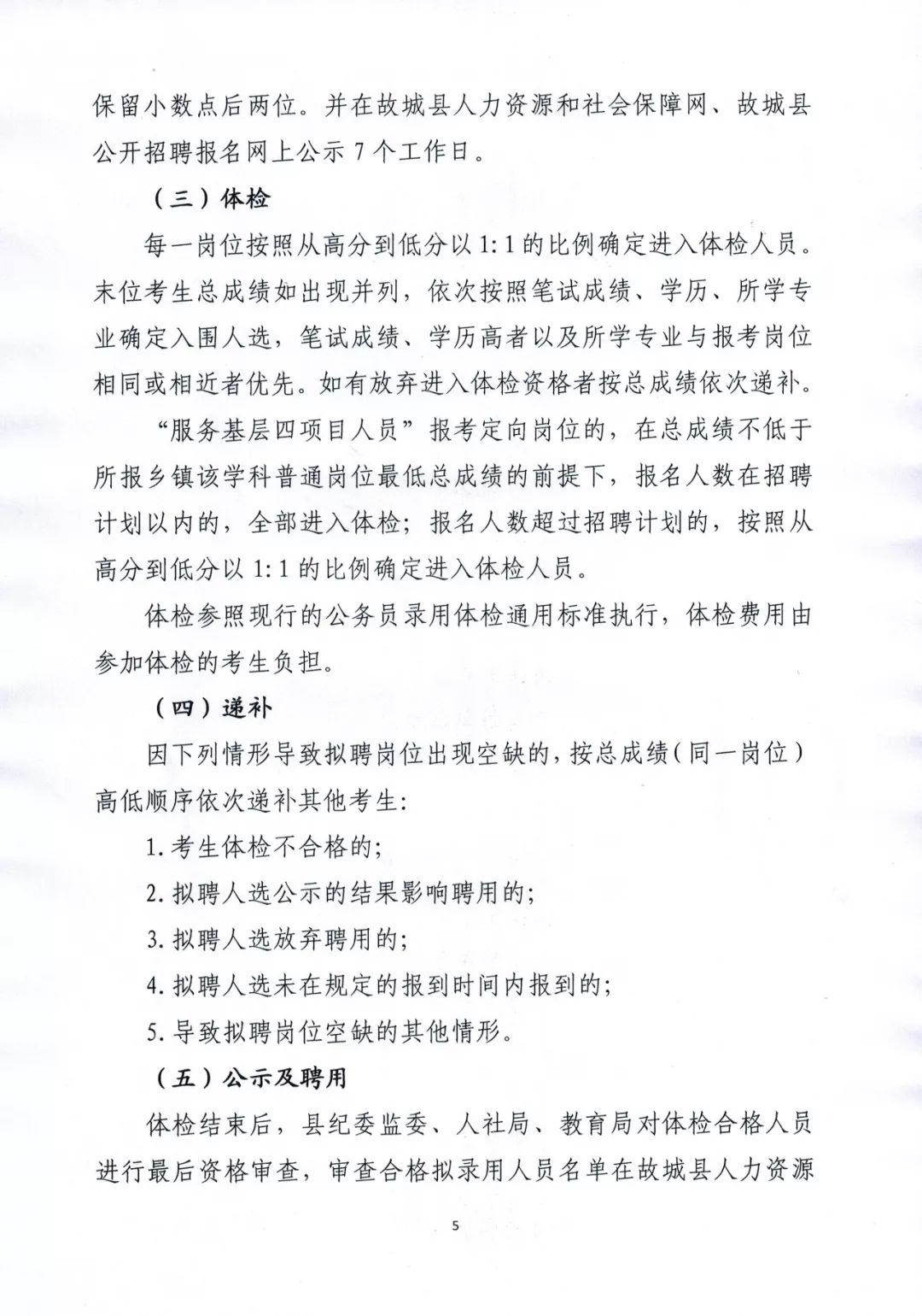 3362人！河北最新教师招聘来了，岗位表→