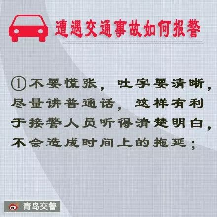 交通事故如何报警,交通事故如何报警电话