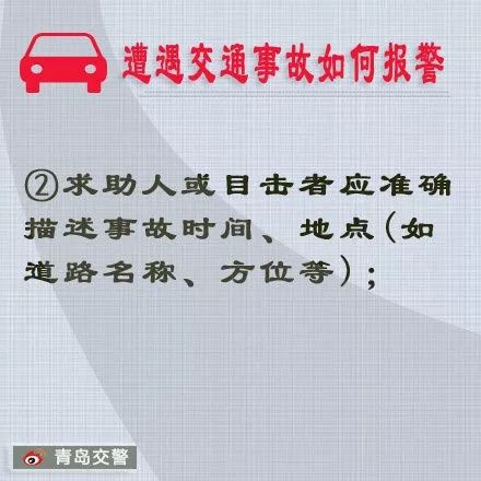交通事故如何报警,交通事故如何报警电话