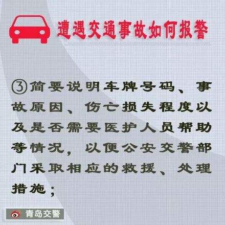 交通事故如何报警,交通事故如何报警电话