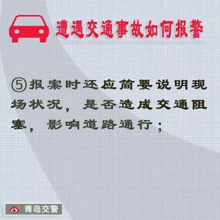 交通事故如何报警,交通事故如何报警电话