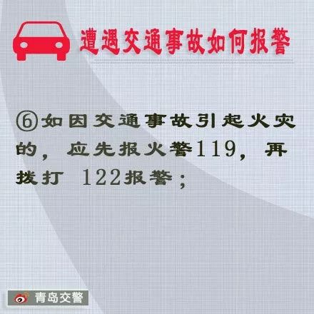 交通事故如何报警,交通事故如何报警电话
