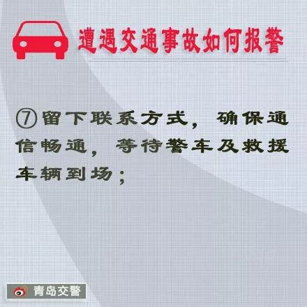 交通事故如何报警,交通事故如何报警电话