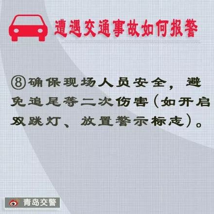 交通事故如何报警,交通事故如何报警电话