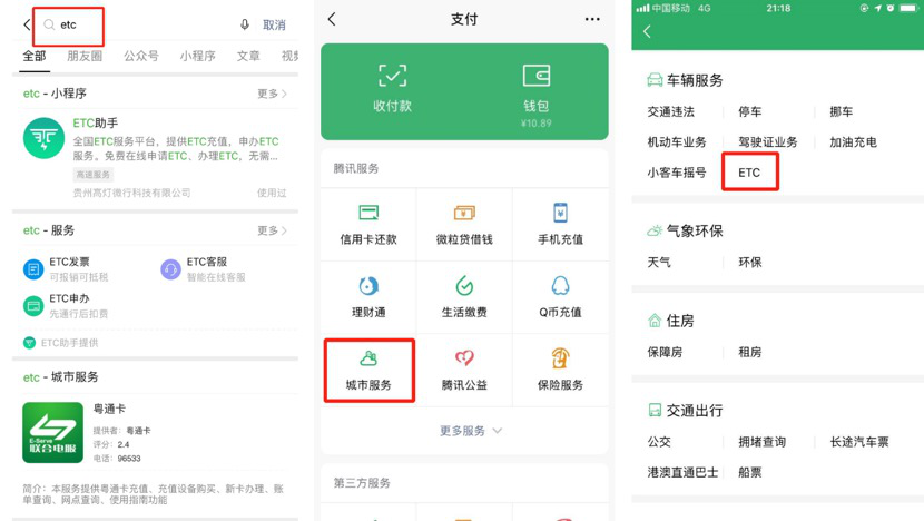 微信可办ETC了！目前已覆盖北京广东等8省份共118个城市