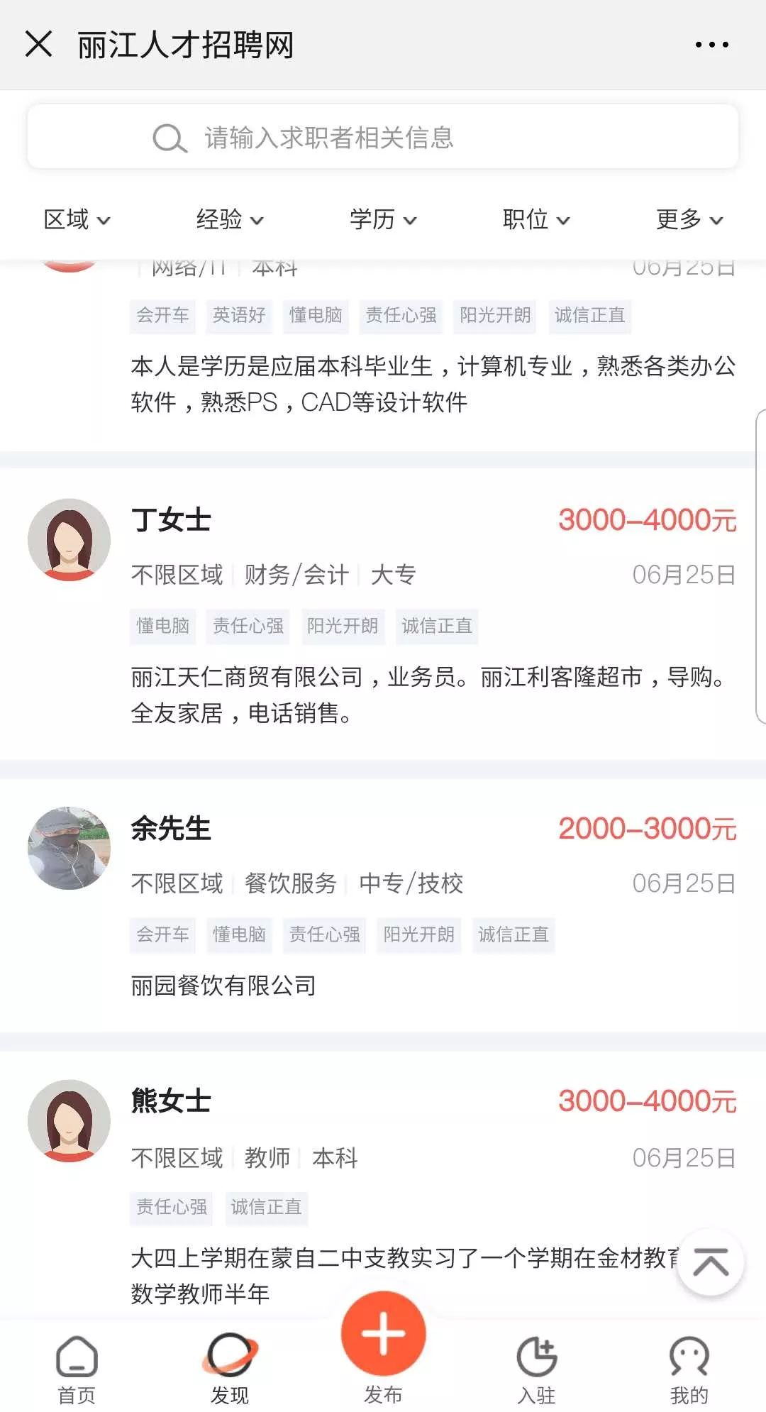 必胜客兼职招聘信息（找工作找人才）