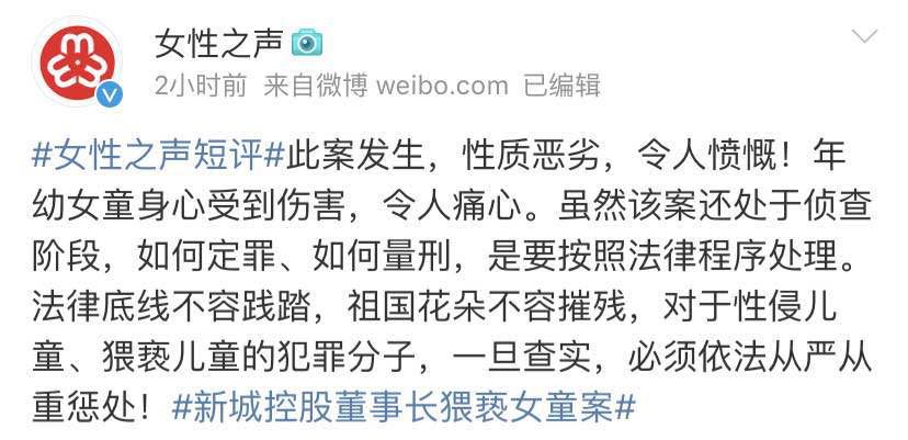 上市公司董事长涉嫌猥亵女童！网友：究竟是猥亵还是强奸？