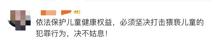 上市公司董事长涉嫌猥亵女童！网友：究竟是猥亵还是强奸？