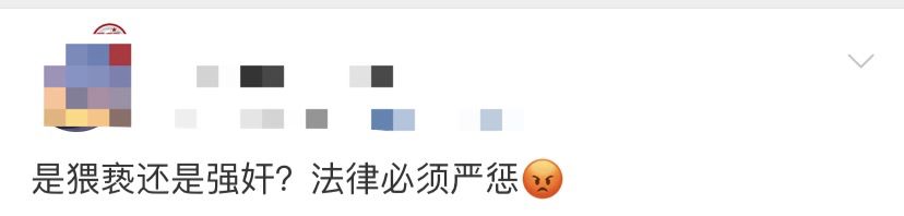 上市公司董事长涉嫌猥亵女童！网友：究竟是猥亵还是强奸？