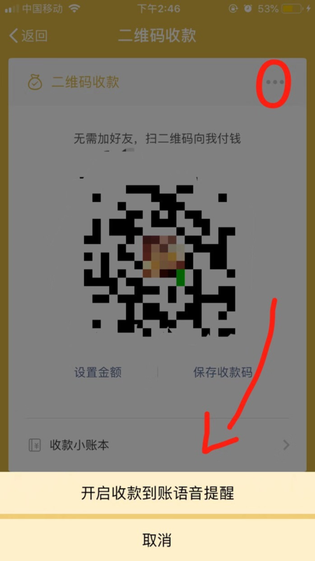 收钱音响怎么申请