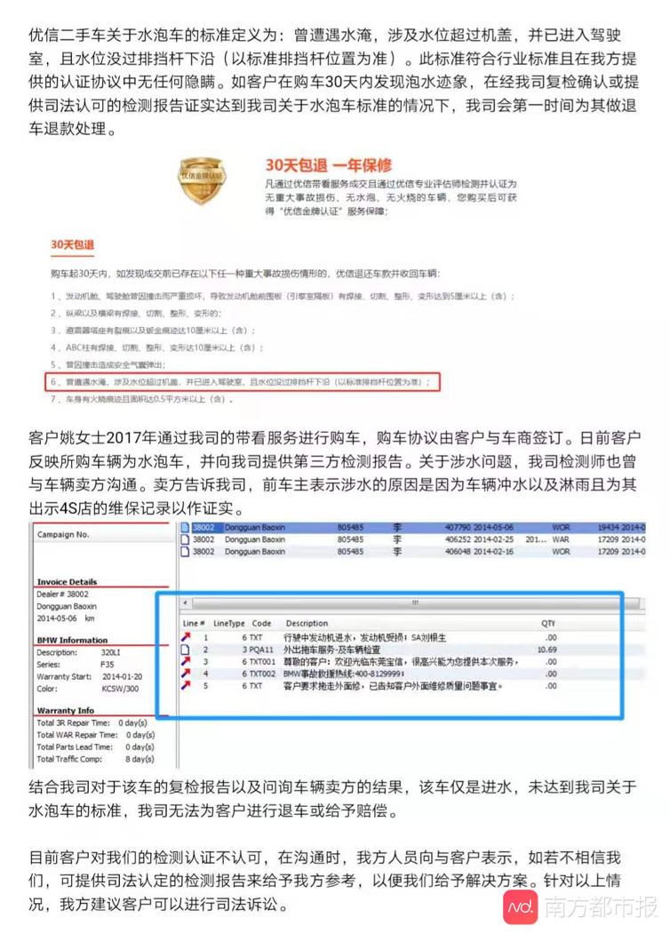 “优信疑售泡水车”持续发酵，业内人士：凸显二手车电商平台硬伤