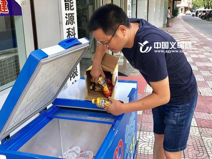 去年爆火的“爱心冰箱”再现义乌街头 喝的是冷饮 暖的是人心