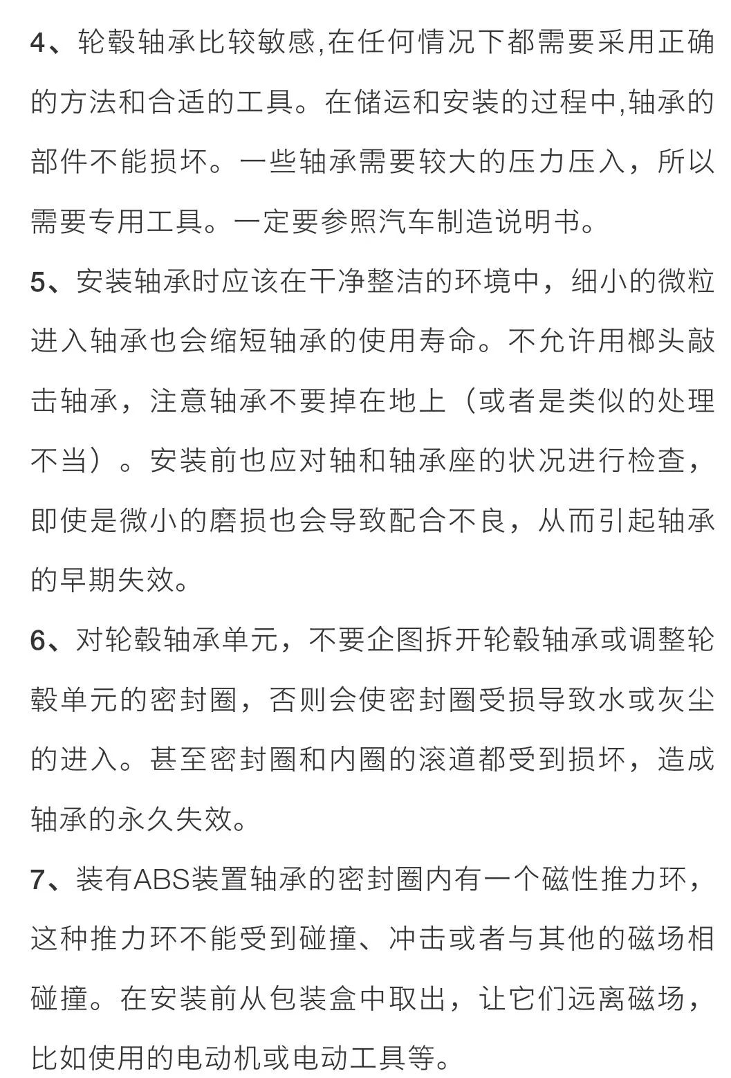 史上最全的汽车轴承知识，请帮忙转给需要的人