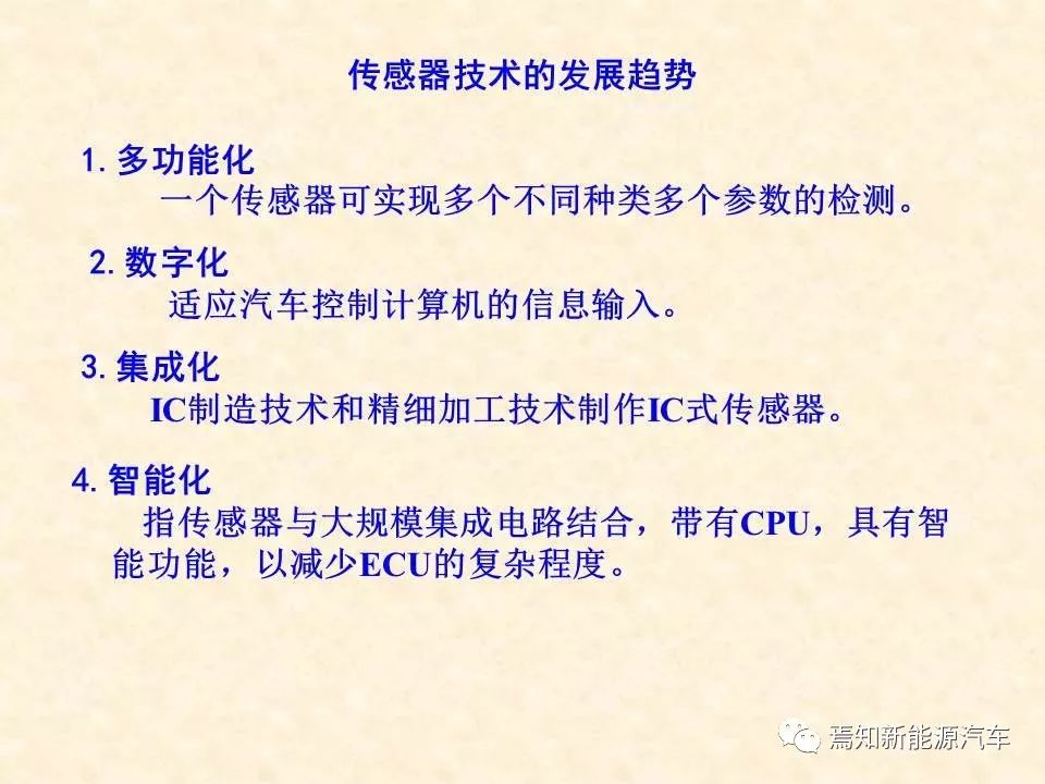 68页PPT详解汽车传感器，收藏慢慢看