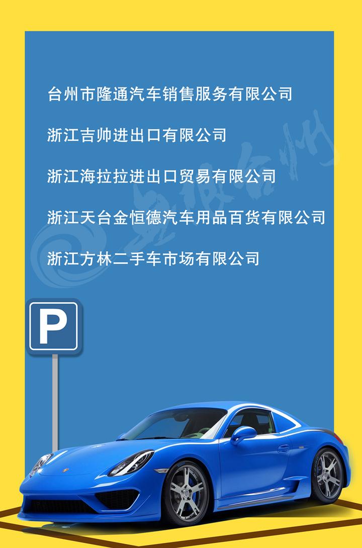 台州二手车,