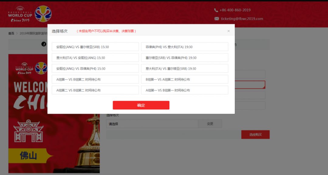 篮球世界杯哪里可以买门票(这些热门场次门票将近售罄！篮球世界杯佛山赛区购票攻略快收好)