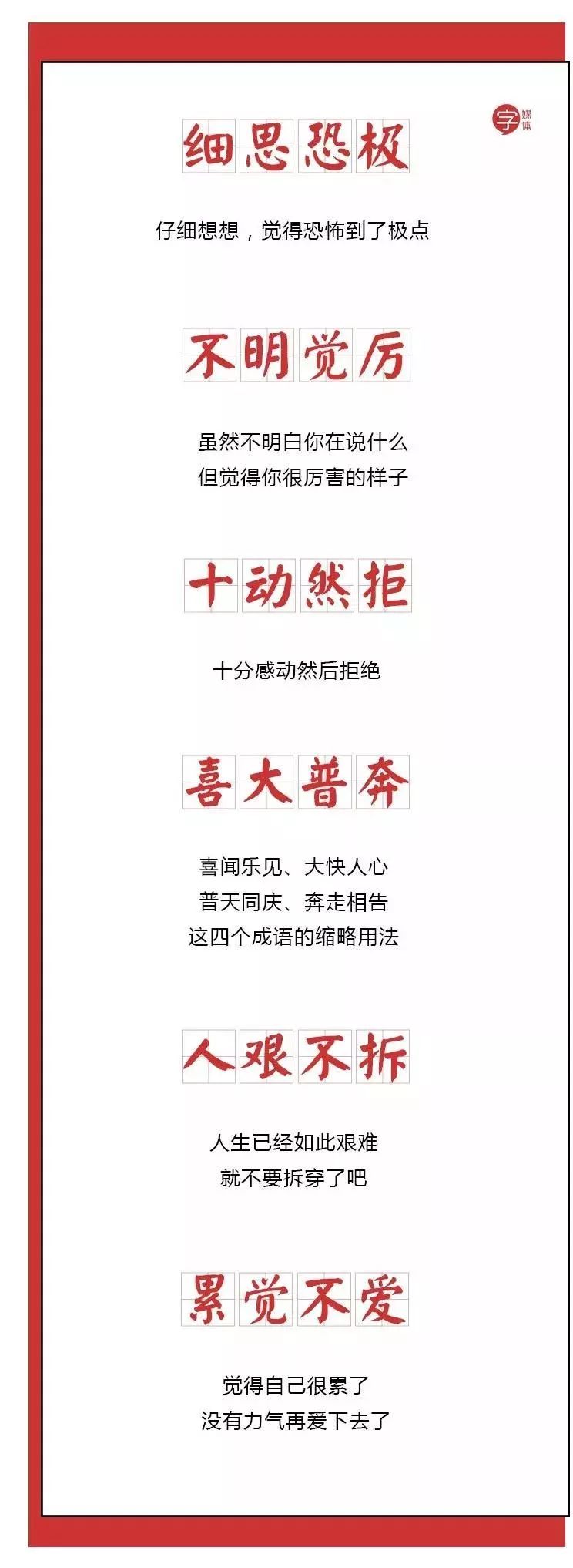 谐音污成语大全(“令人喷饭”是成语？真假成语鉴定，看看你能闯几关？| 围观)