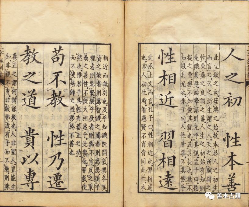 说说《三字经》