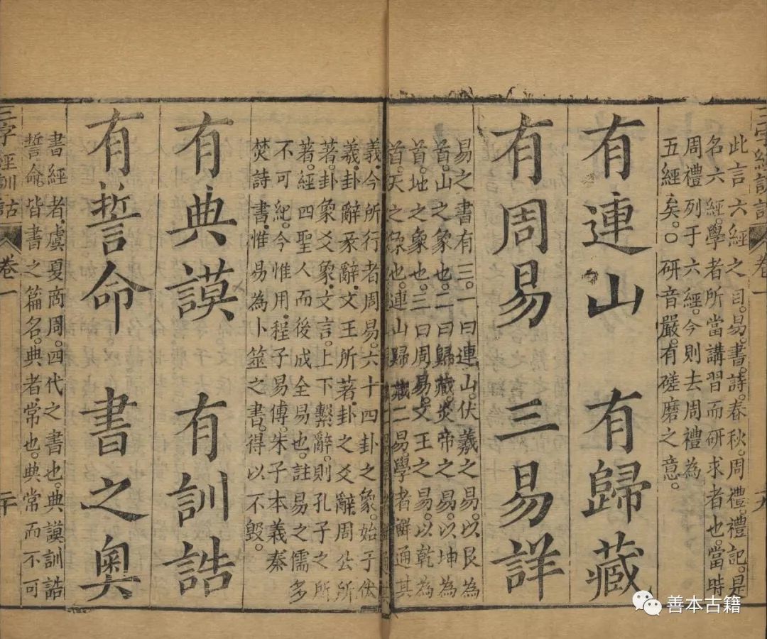 说说《三字经》