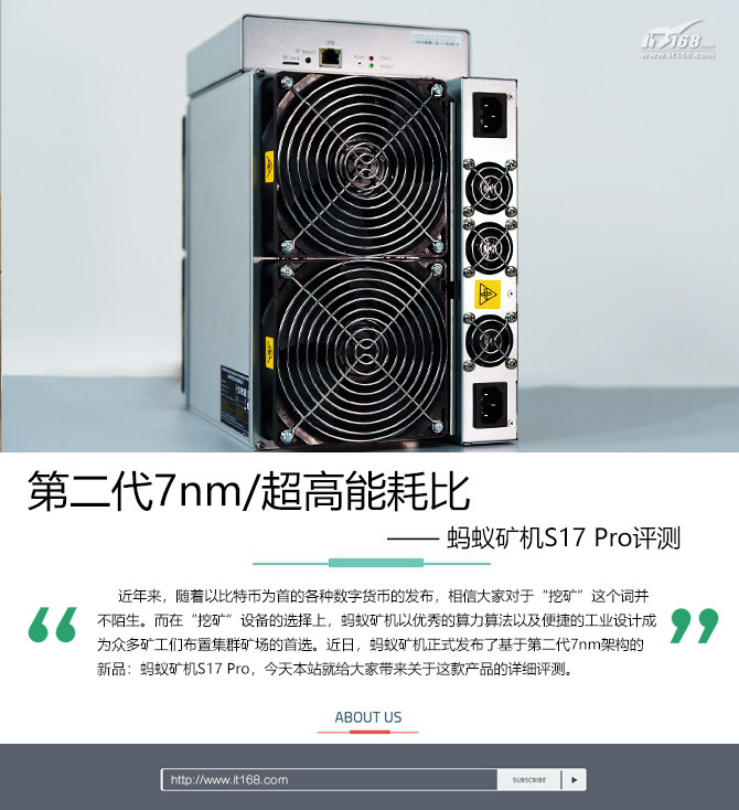 第二代7nm加持/超高能耗比 蚂蚁矿机S17 Pro评测