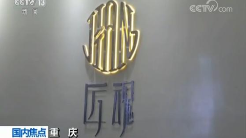 “网络算命”诈骗：“改命”物件几十元批发卖几万