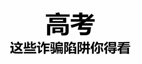 “九阳神功”之防电信诈骗心法口诀