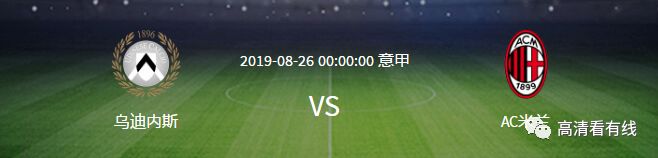 高清足球比赛回放哪里看(【高清看直播】今日赛事：英超联赛托特纳姆热刺VS纽卡斯尔联；意甲联赛乌迪内斯对决AC米兰；法甲联赛巴黎日耳曼VS图卢兹)