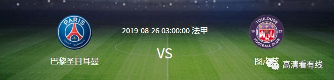 高清足球比赛回放哪里看(【高清看直播】今日赛事：英超联赛托特纳姆热刺VS纽卡斯尔联；意甲联赛乌迪内斯对决AC米兰；法甲联赛巴黎日耳曼VS图卢兹)