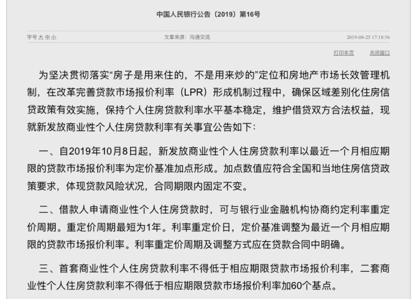 个人房贷利率新政来了 对上海购房者影响不大