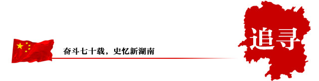 奋斗七十载 史忆新湖南｜1979·拨乱反正：一道划破迷雾的闪电