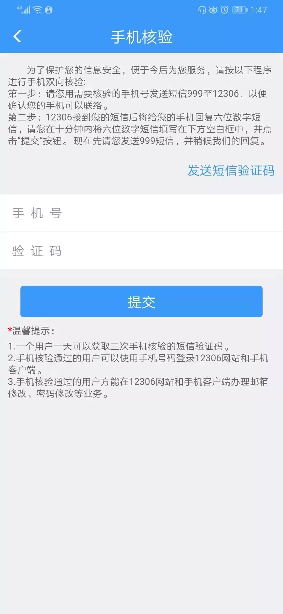 12306小技巧丨如何更新注册信息中的手机号码