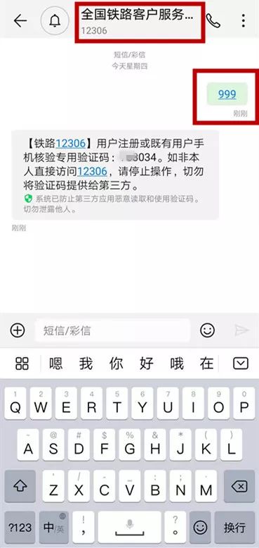 12306小技巧丨如何更新注册信息中的手机号码