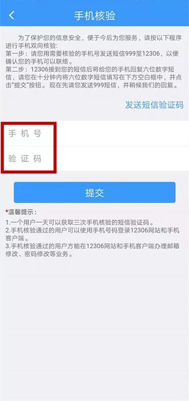 12306小技巧丨如何更新注册信息中的手机号码