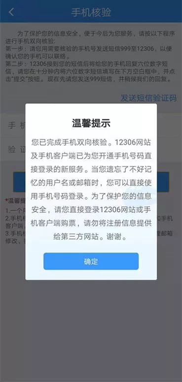 12306小技巧丨如何更新注册信息中的手机号码