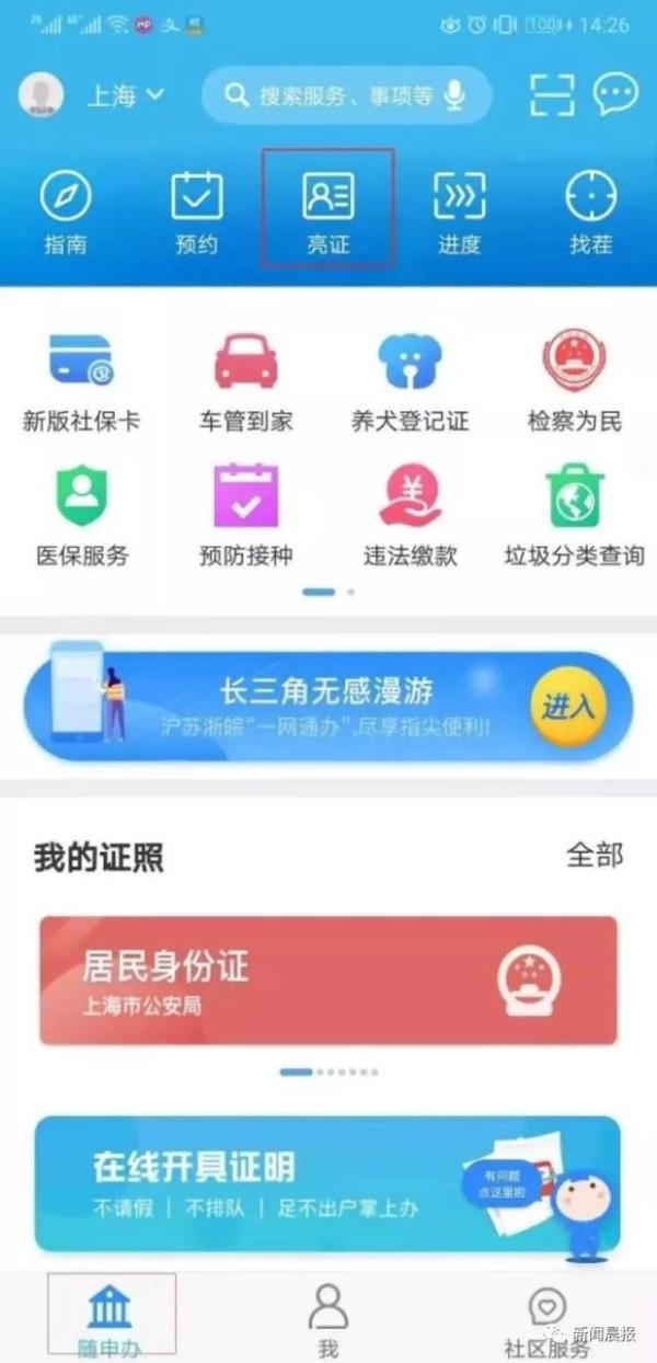 下月起，在上海开车只需带手机！一招搞定电子驾照