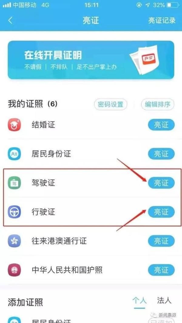下月起，在上海开车只需带手机！一招搞定电子驾照