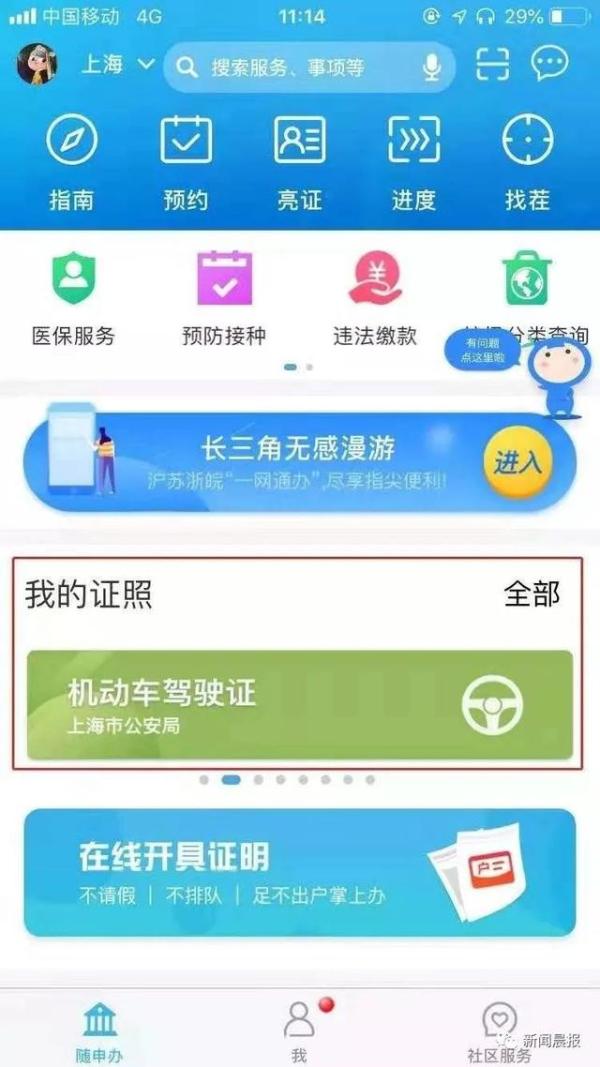 下月起，在上海开车只需带手机！一招搞定电子驾照